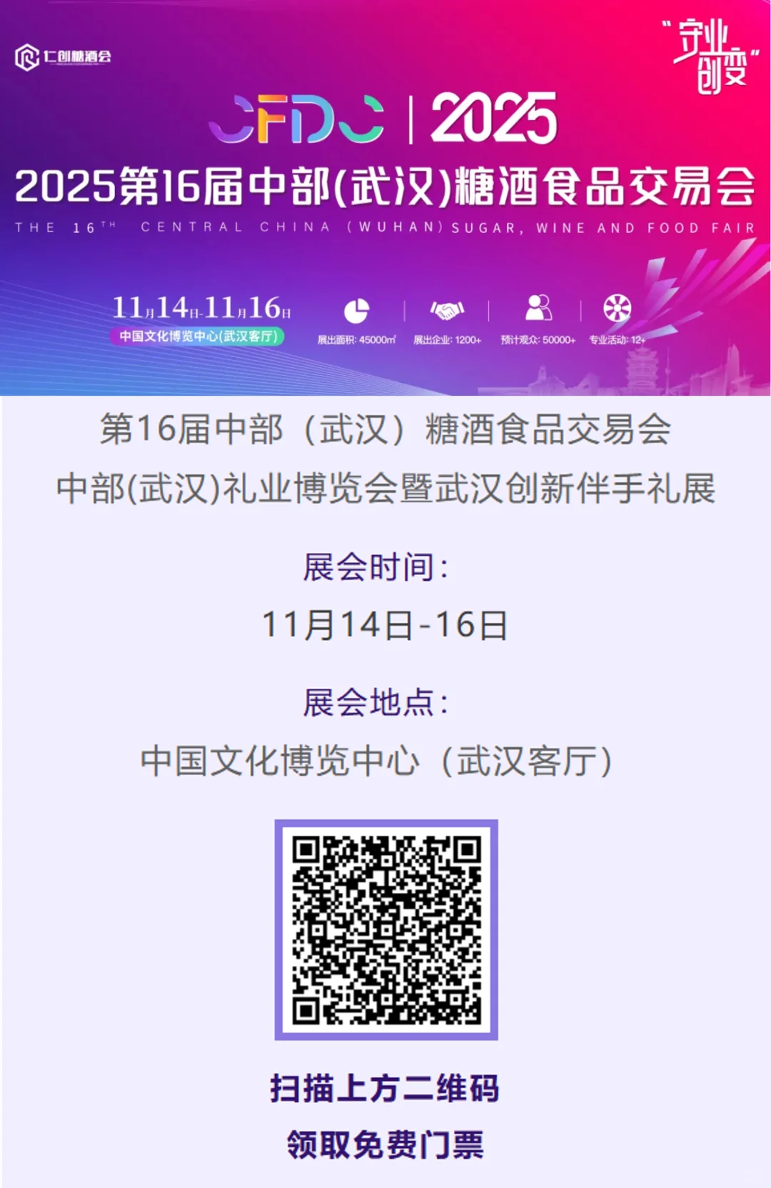 【攻略】11月武汉糖酒--错过等一年!?
