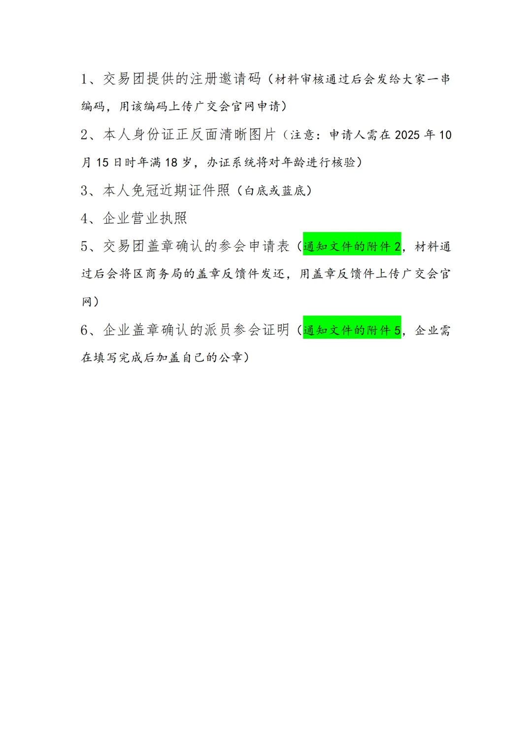 138广交会办证笔记