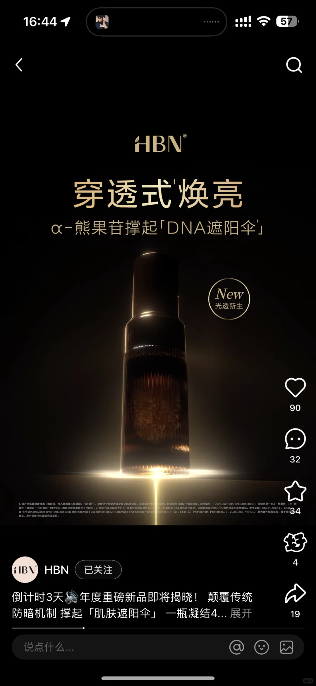 刷到这个没上市的精华...