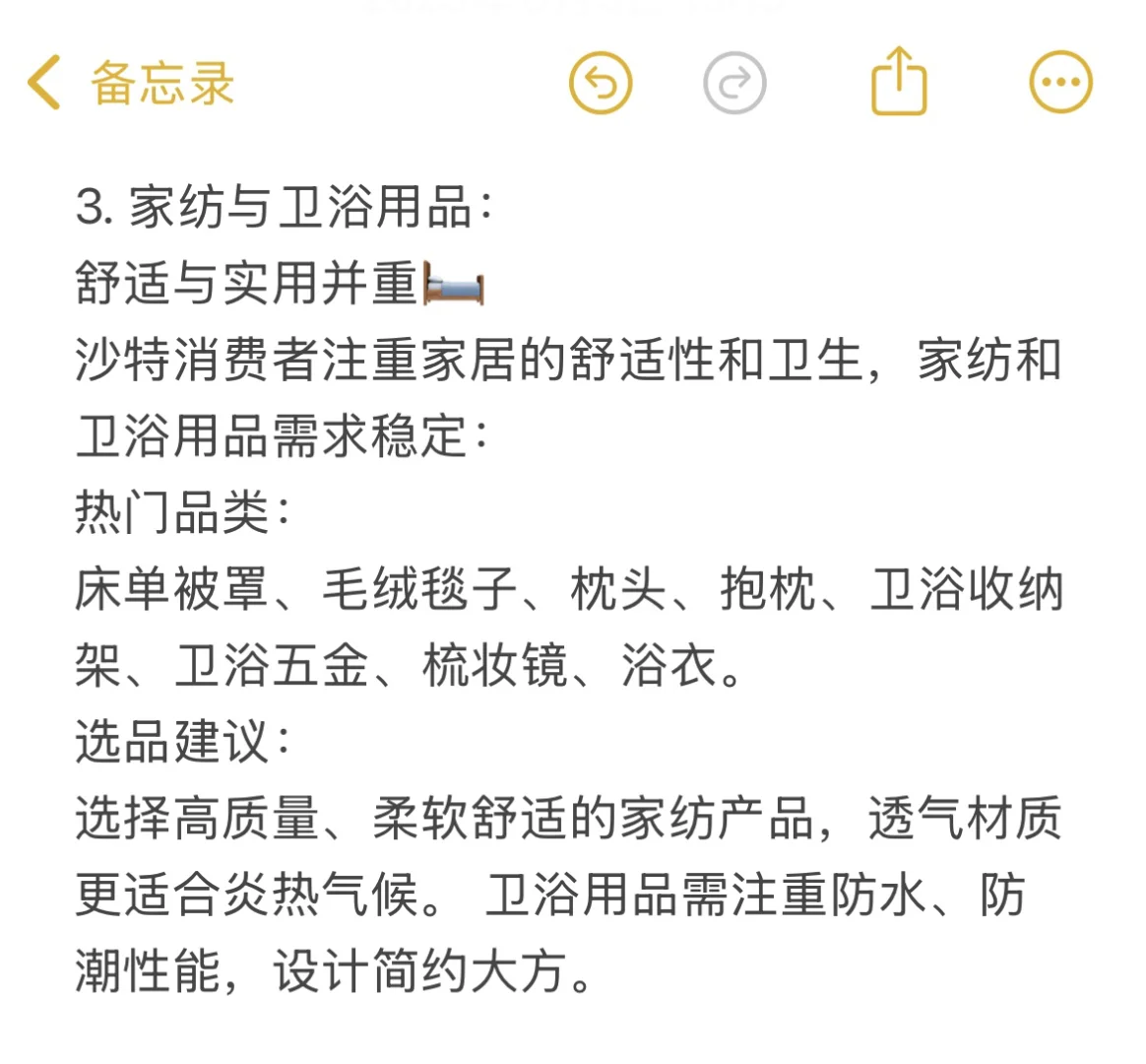 沙特电商：这些产品在沙特卖爆了?
