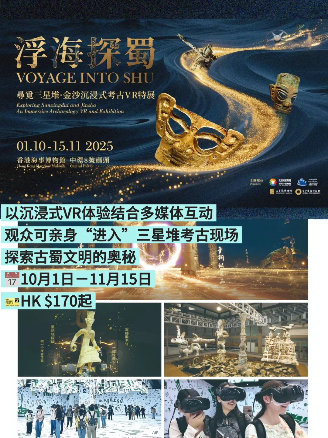 ??香港10月最新展览活动推荐❗️