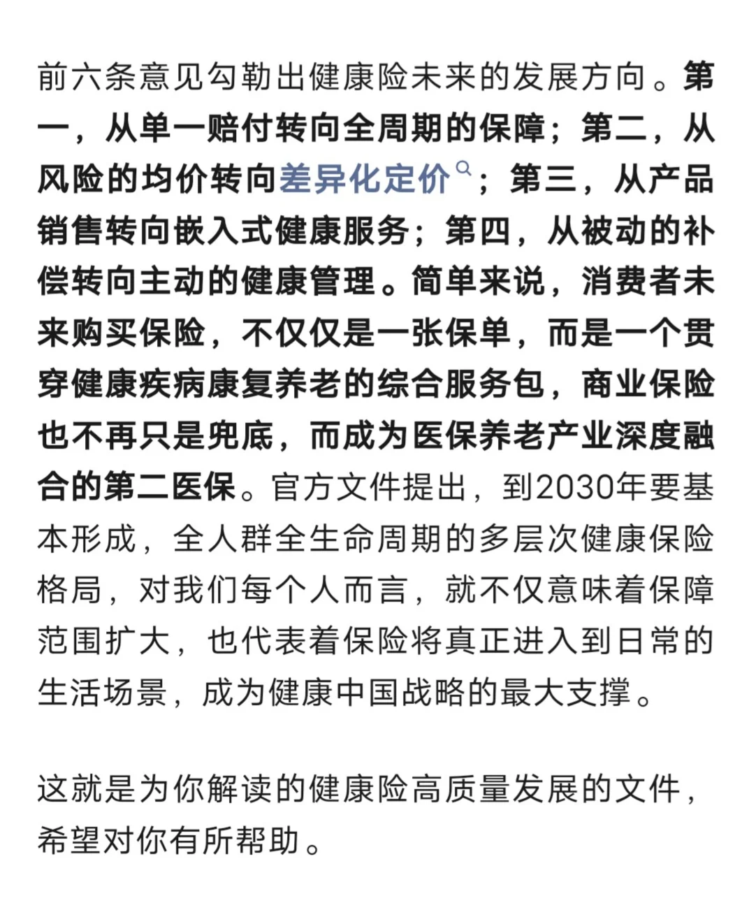 健康险发展新指引，消费者能得到什么？