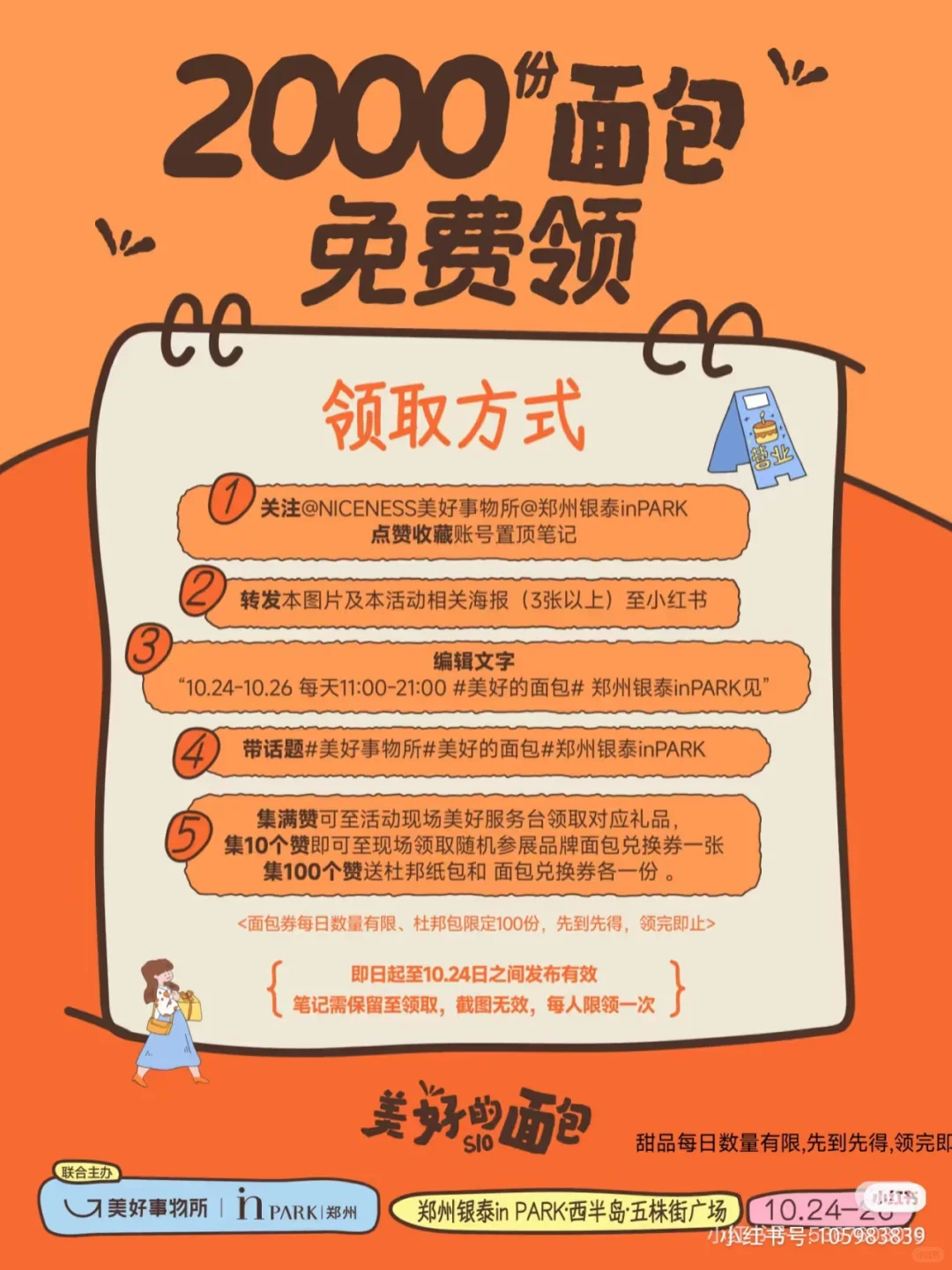 面包节！金融岛！！面包脑袋！！！