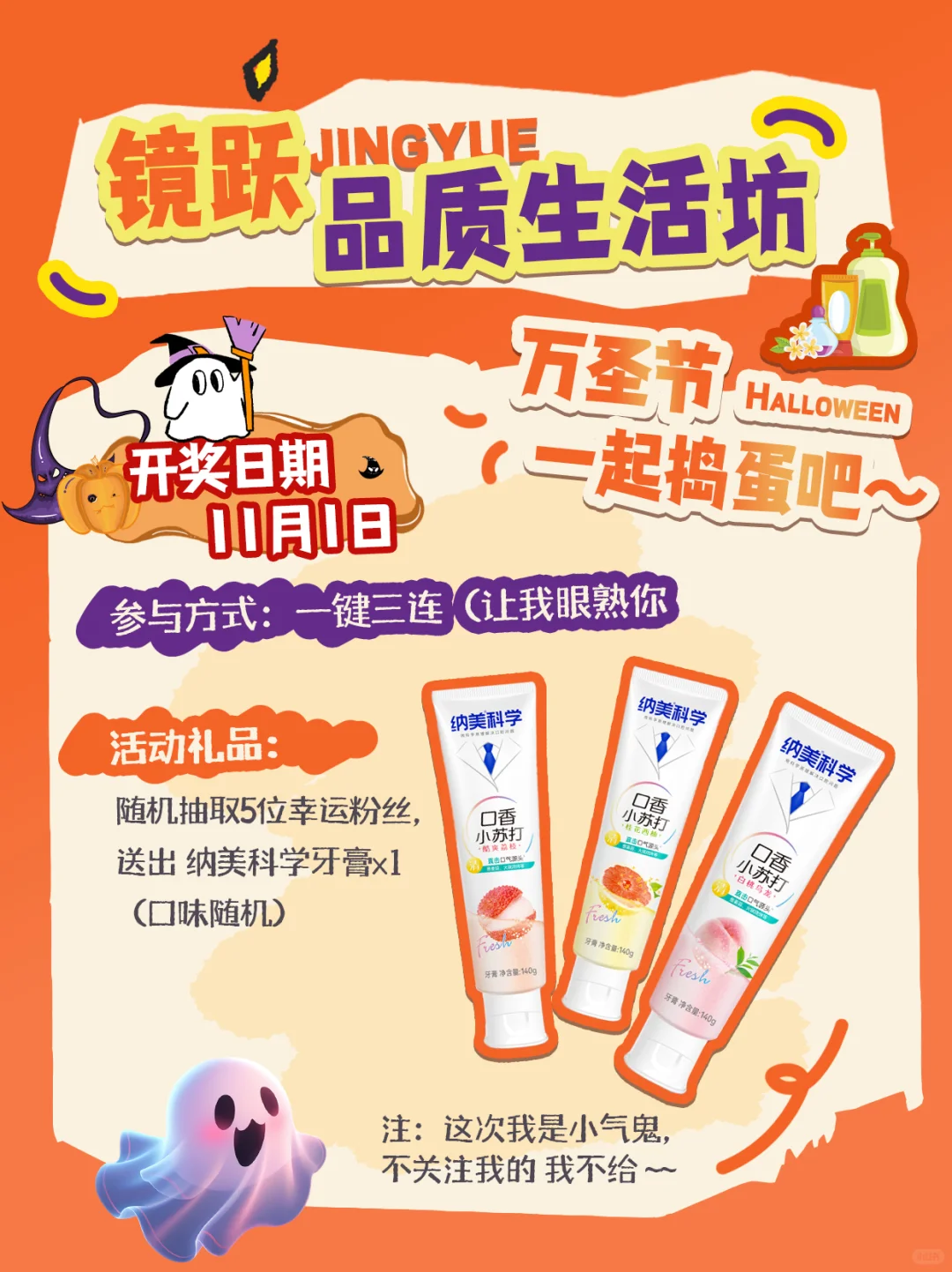 镜跃日化万圣节免费送礼品啦~