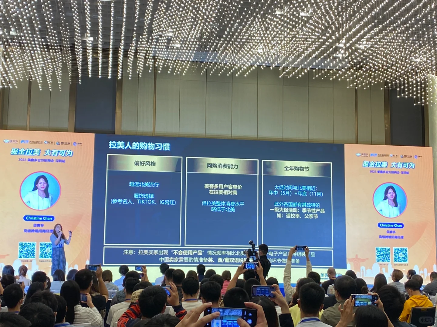 美客多招商会