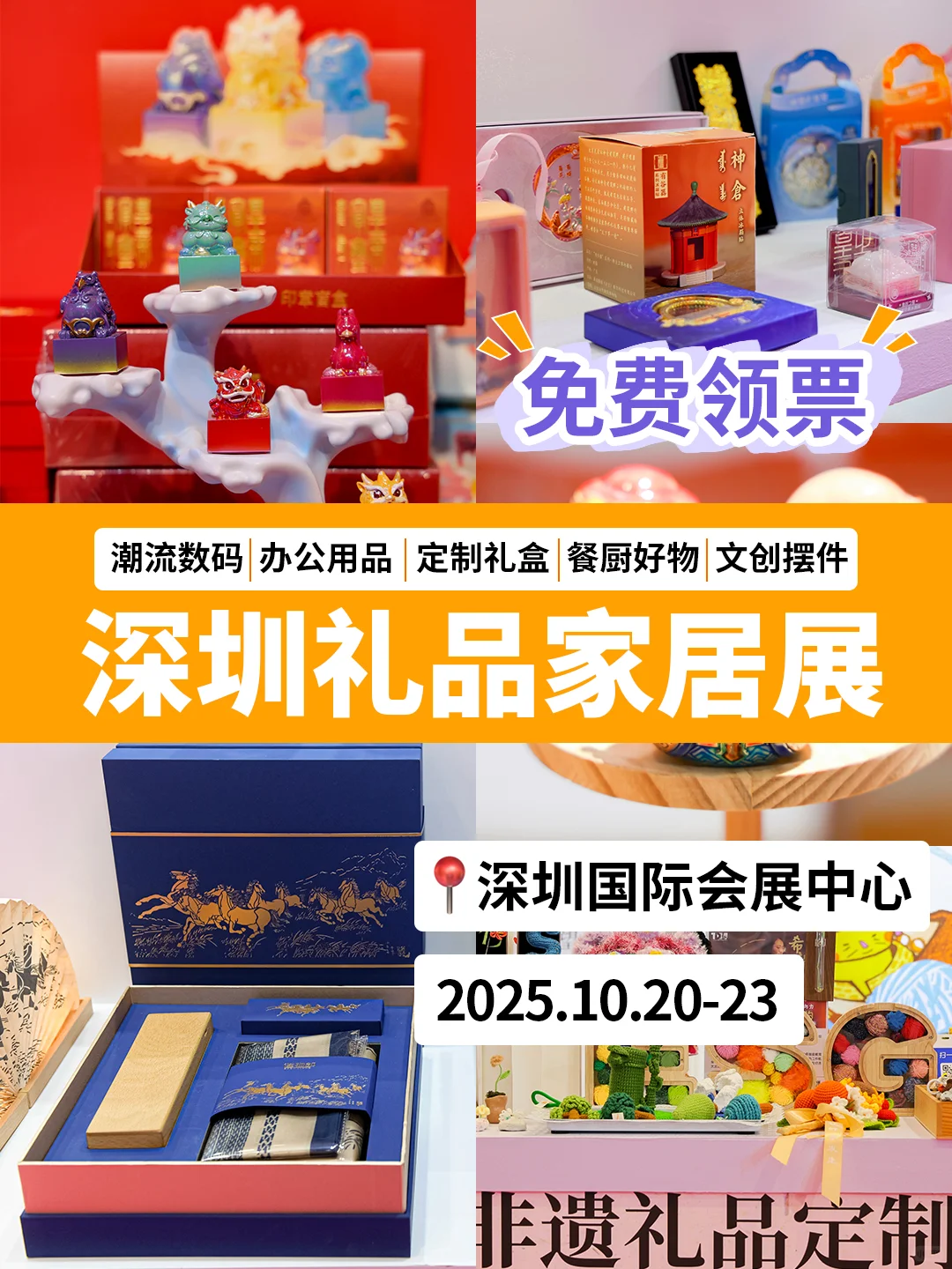 【免费领票】2025深圳礼品家居展逛展攻略