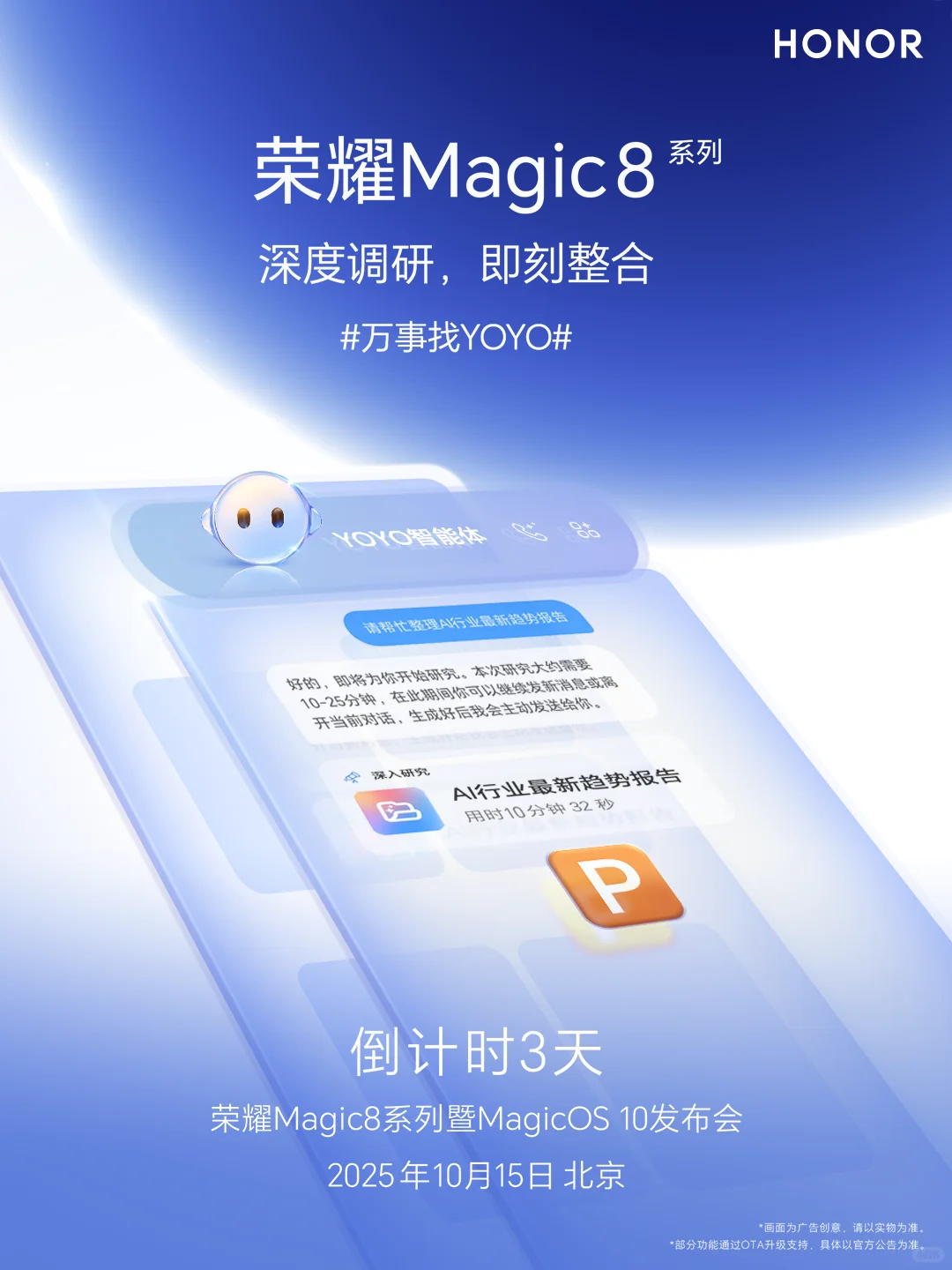 倒计时3天！荣耀Magic8系列即将发布！