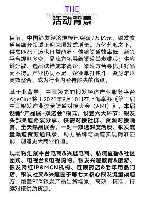 银发流量渠道对接大会,开始招募展商啦!