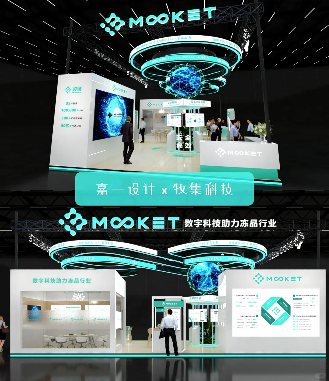 牧集科技Ｘ进博会展台设计