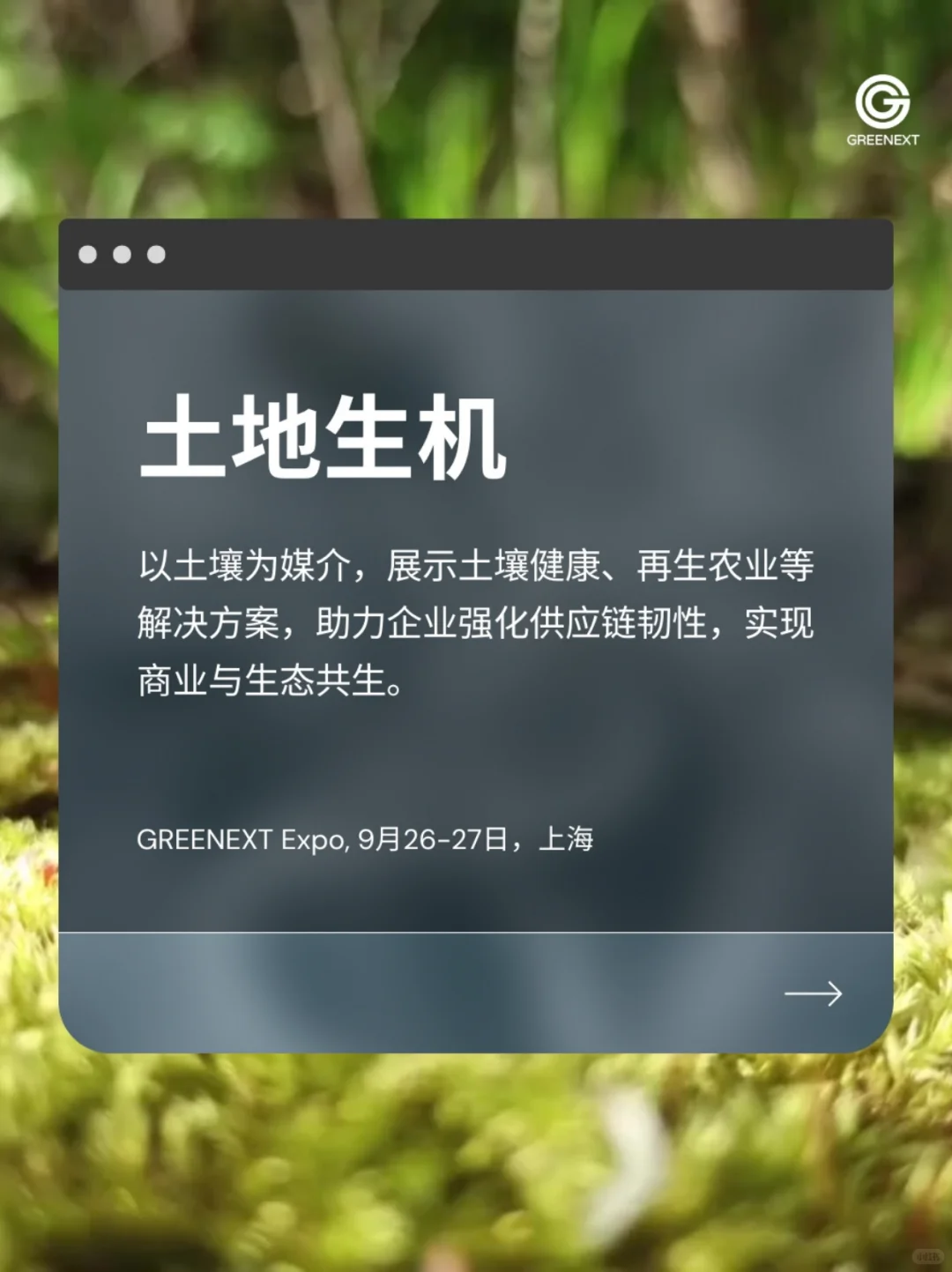 主题揭秘|问道可持续主题展六大板块抢先看