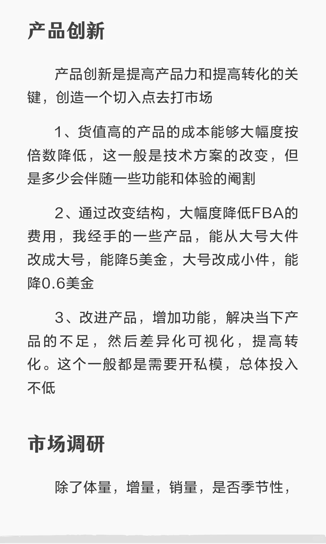 选品+开发+采购，三岗合一半年工作回顾