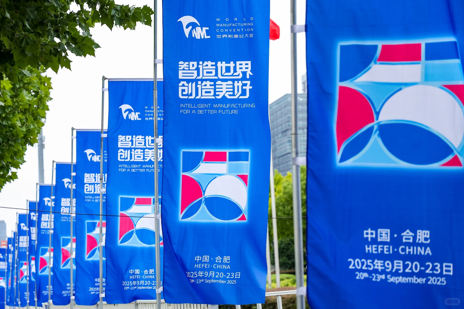 2025世界制造业大会开幕式