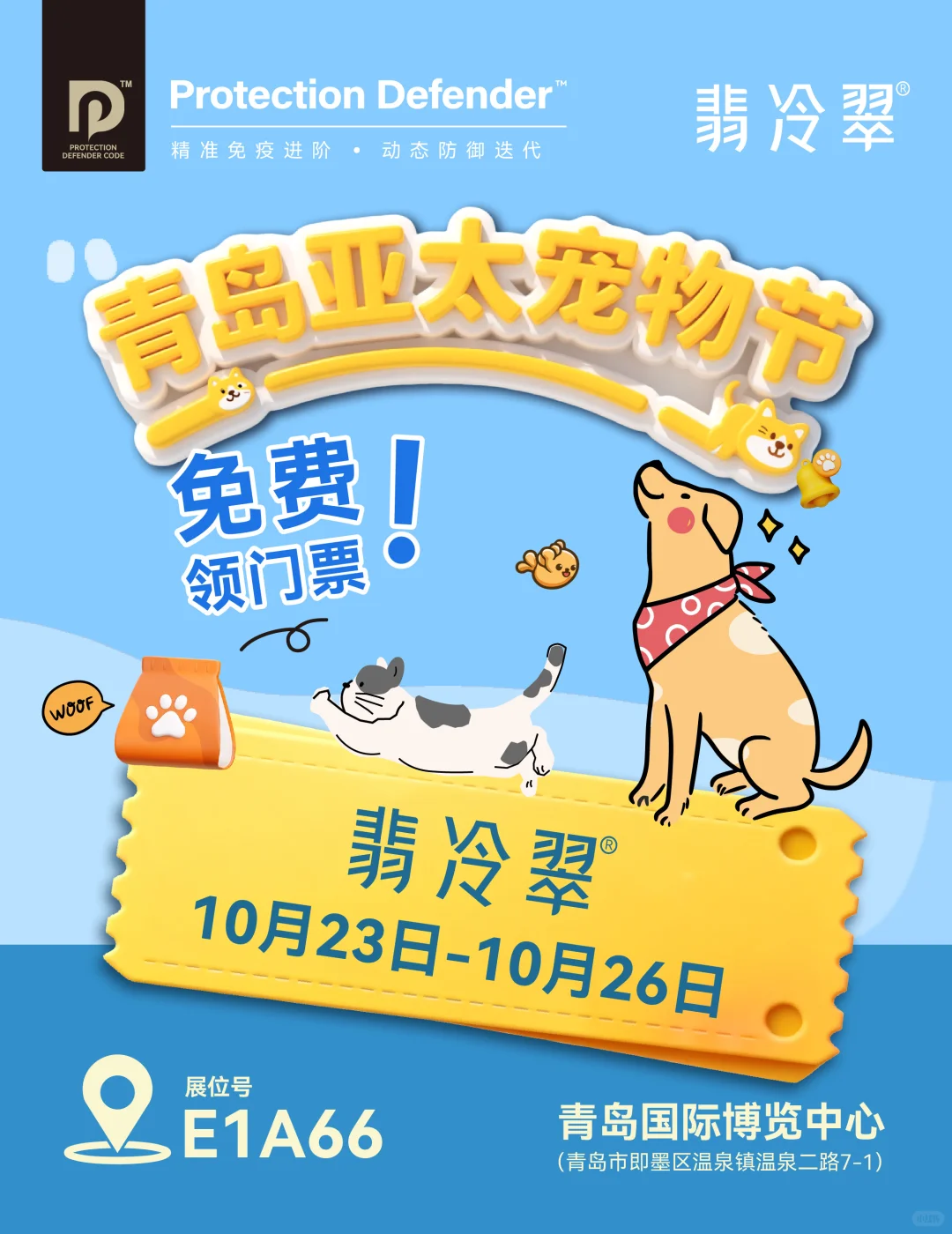 萌宠盛会来袭!2025亚太宠物节青岛见!?