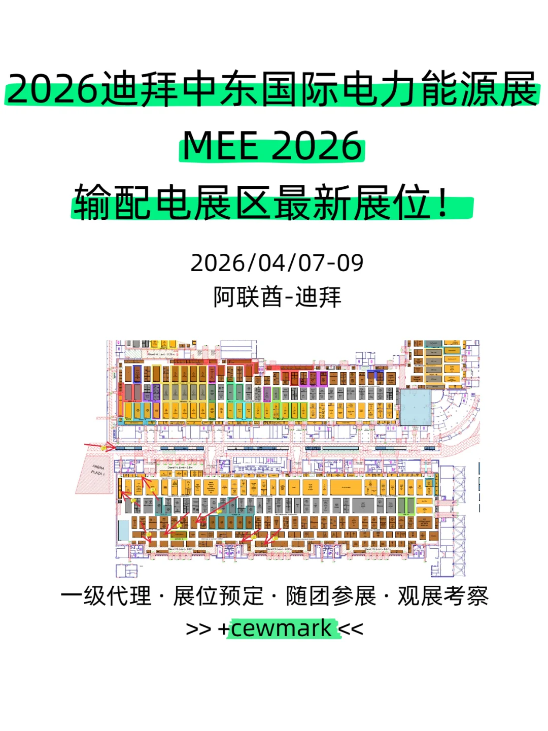 2026年迪拜国际电力、照明及新能源展MEE