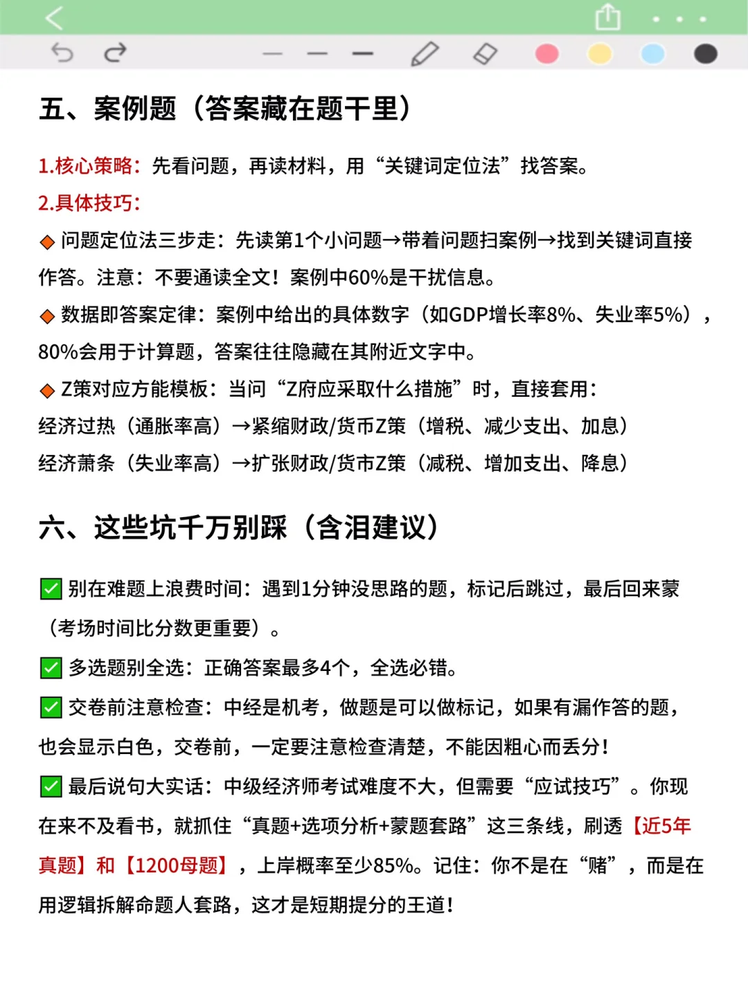 哈哈哈发明中级经济师蒙题技巧的人真是天才