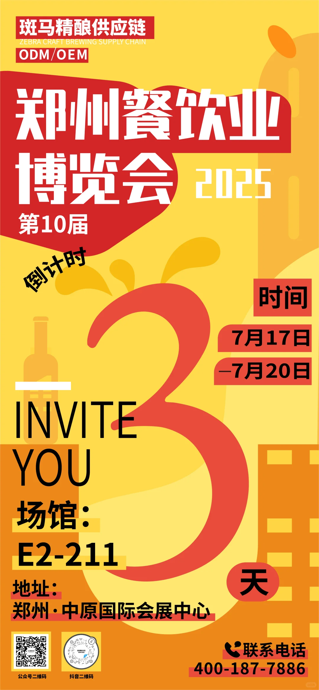 2025第十届郑州餐饮业博览会