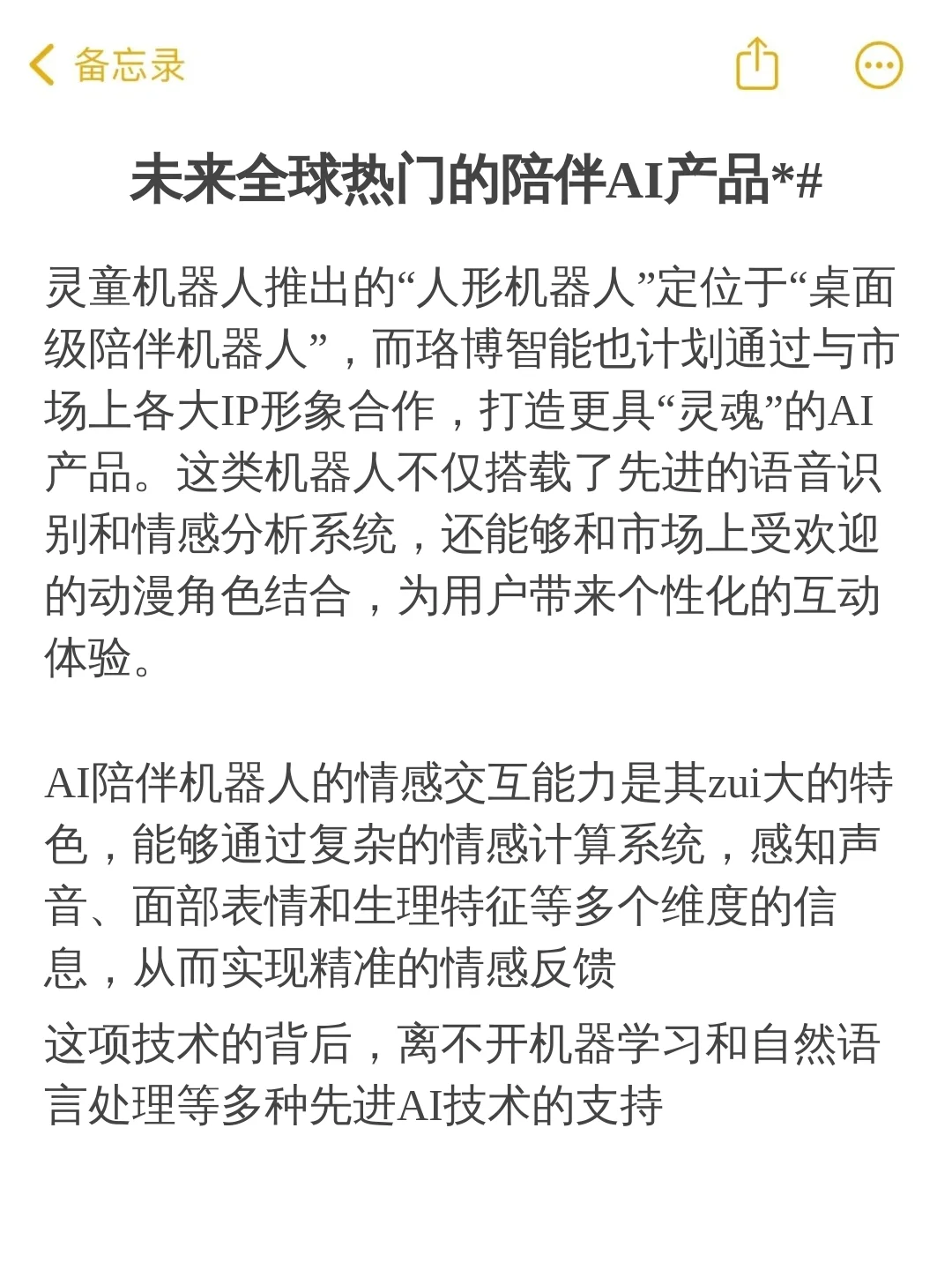 未来全球热门的陪伴AI产品*#