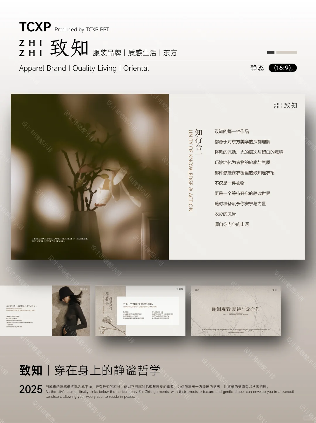 致知PPT模板-东方风骨与当代气韵的极致表达