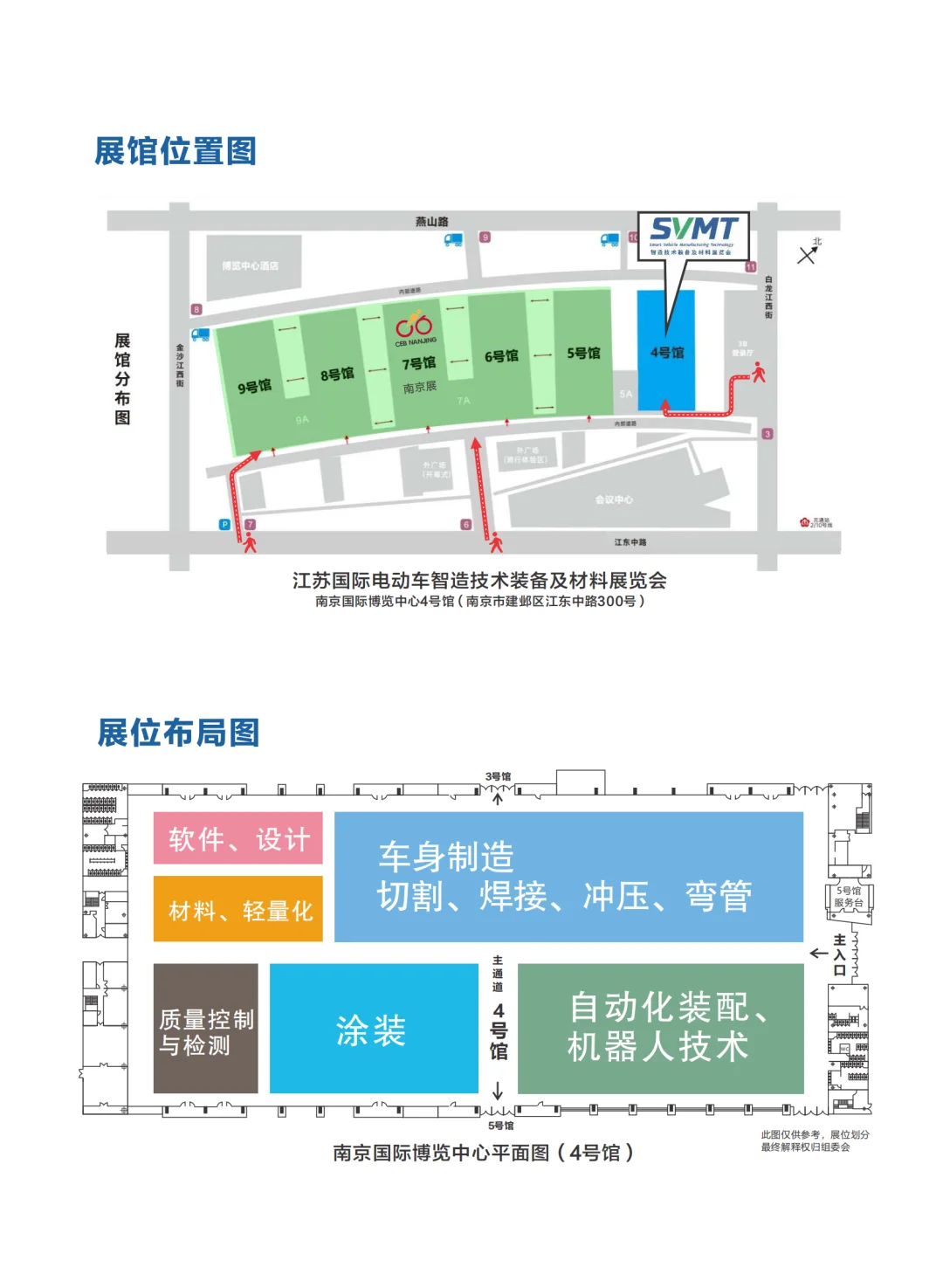 电动车制造技术装备及材料展2.0时代