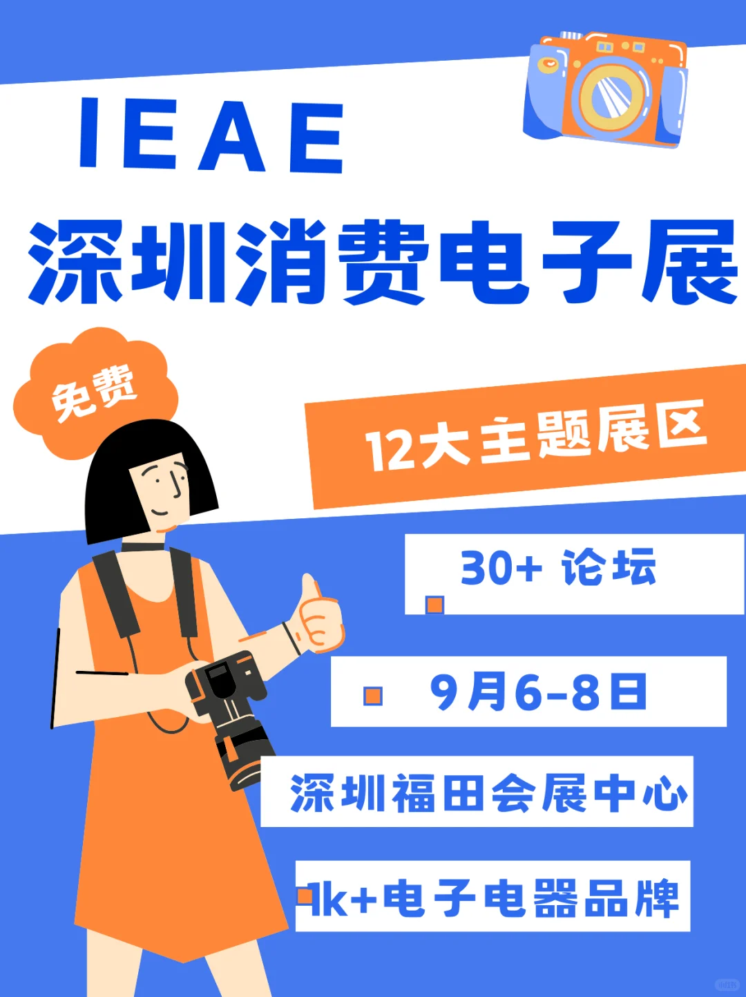 深圳消费电子展,9月6-8日,门票免费
