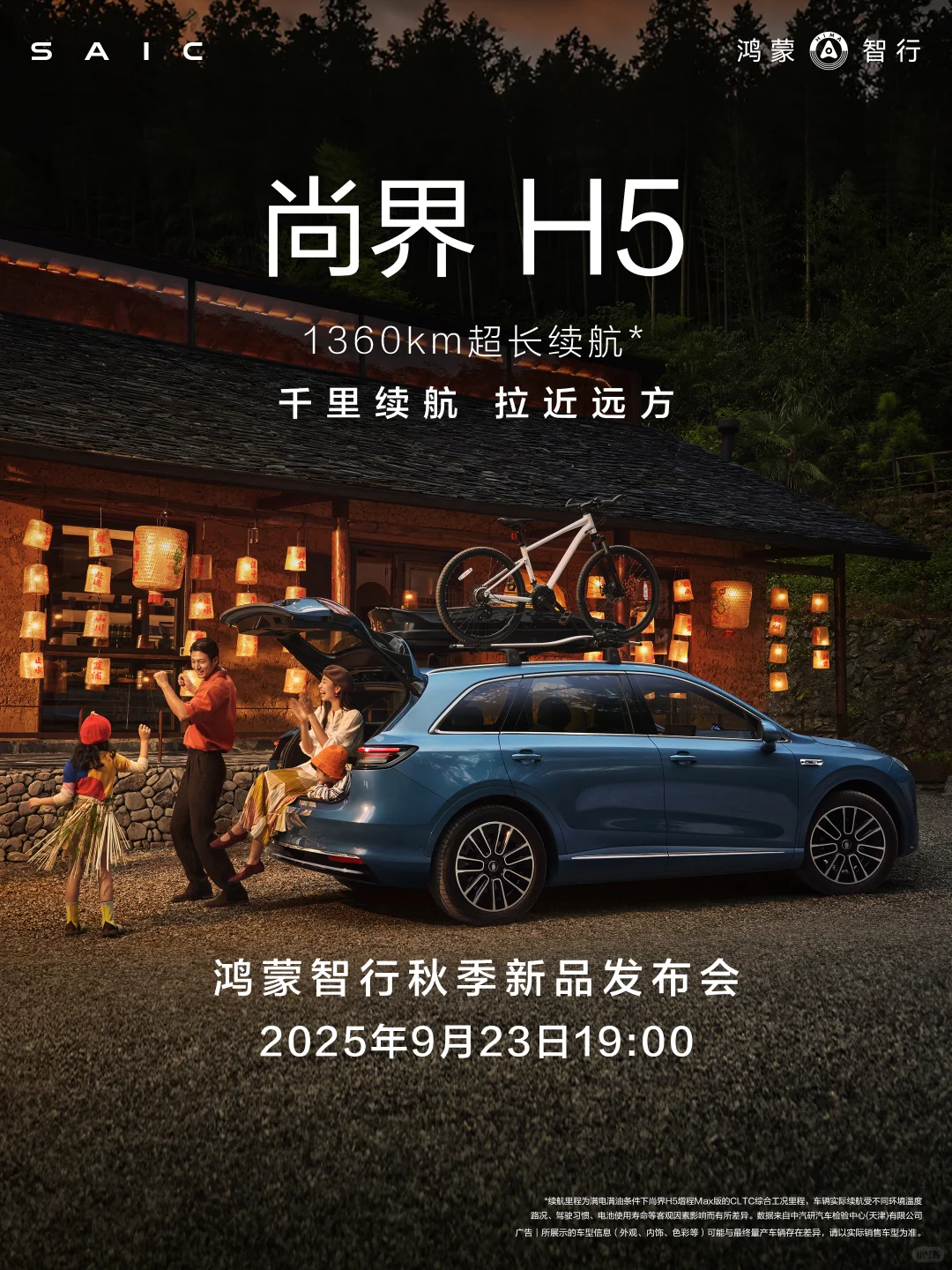 9月23日，「尚」场。