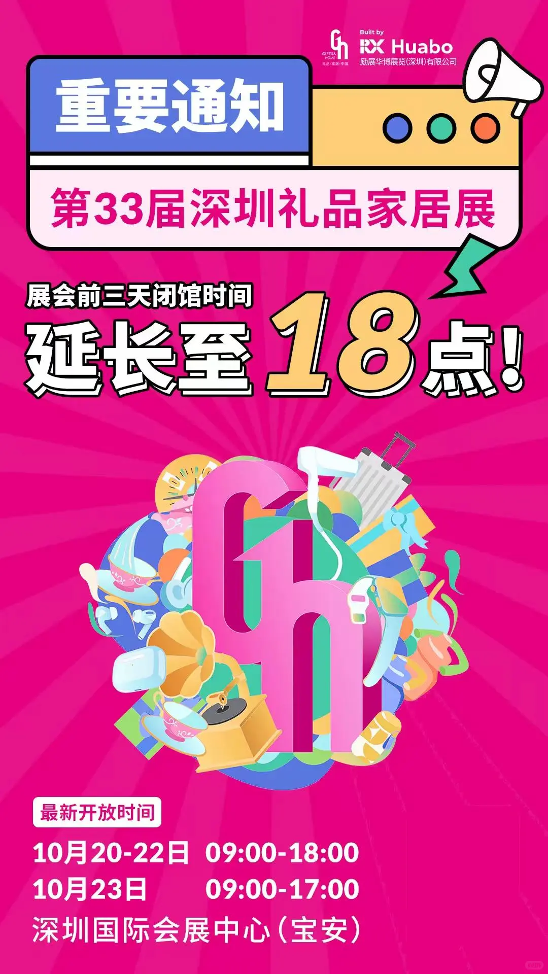 欧洁夫邀你打卡啦～就在深圳礼品展8号馆
