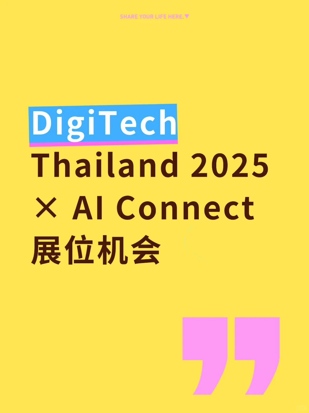 ASEAN Thailand 2025 曼谷科技展位机会