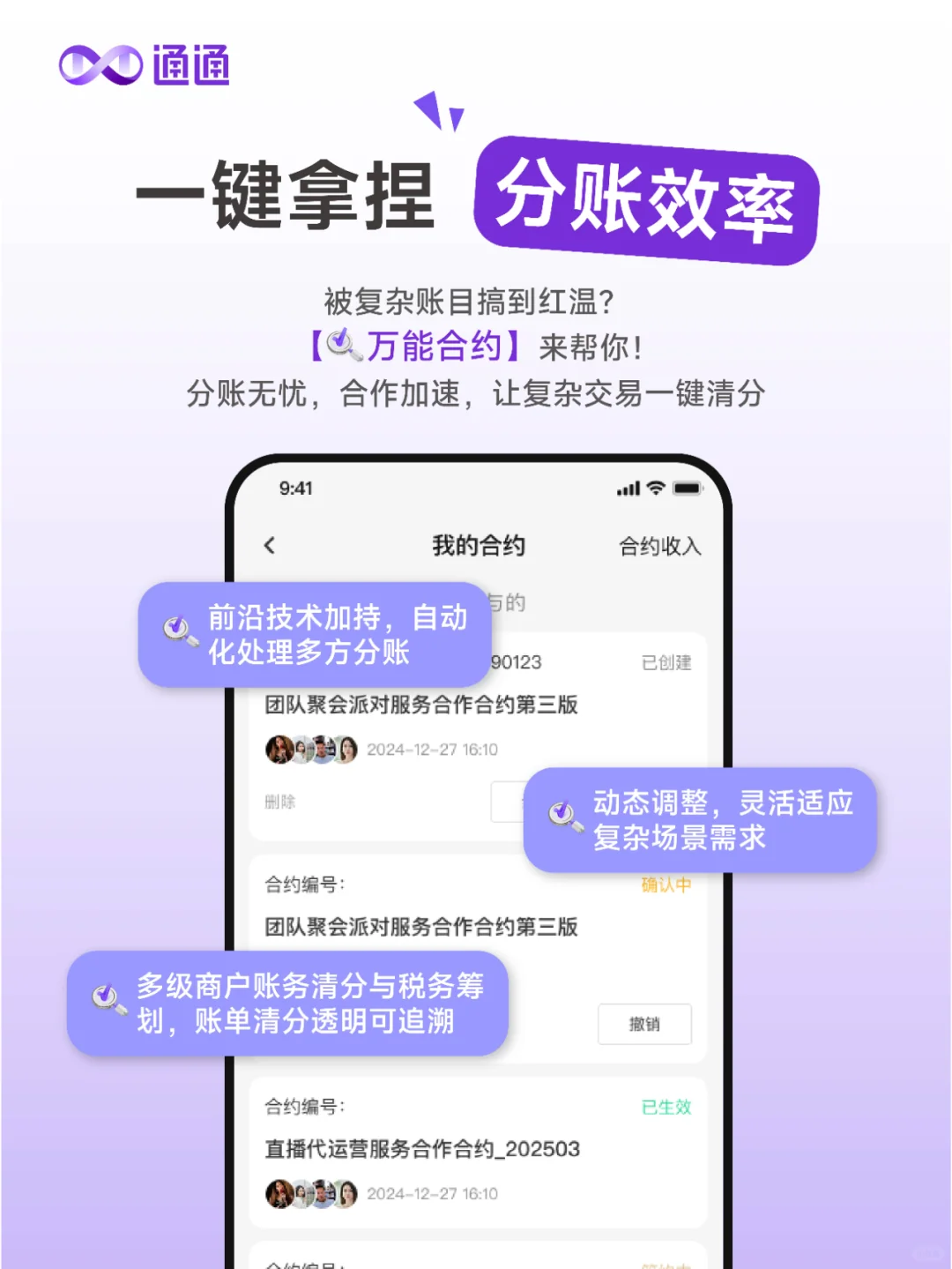 不装了,我就是通通的供需对接神器