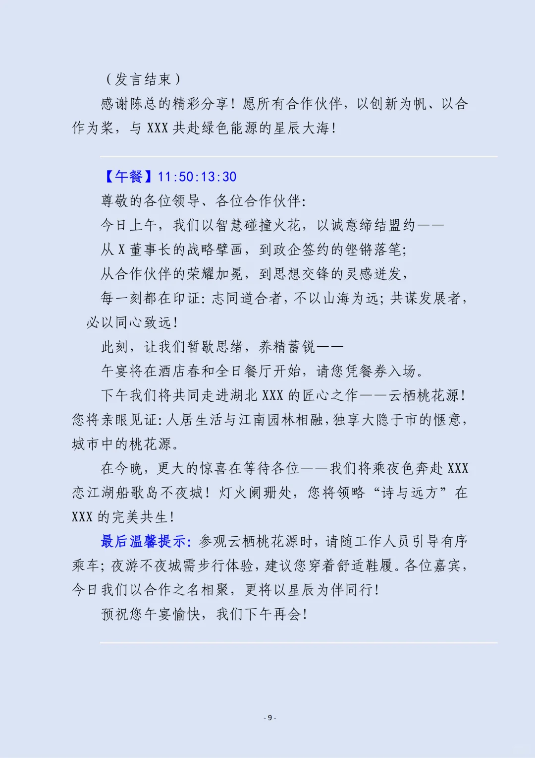 合作伙伴大会|供应链合作发展大会主持稿