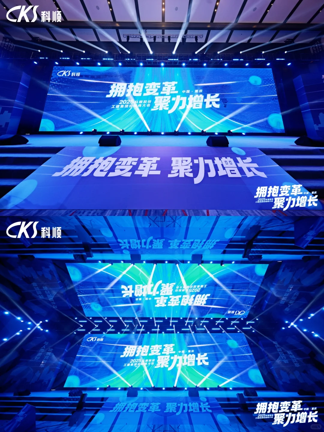 活动分享 | 2025科顺经销商大会