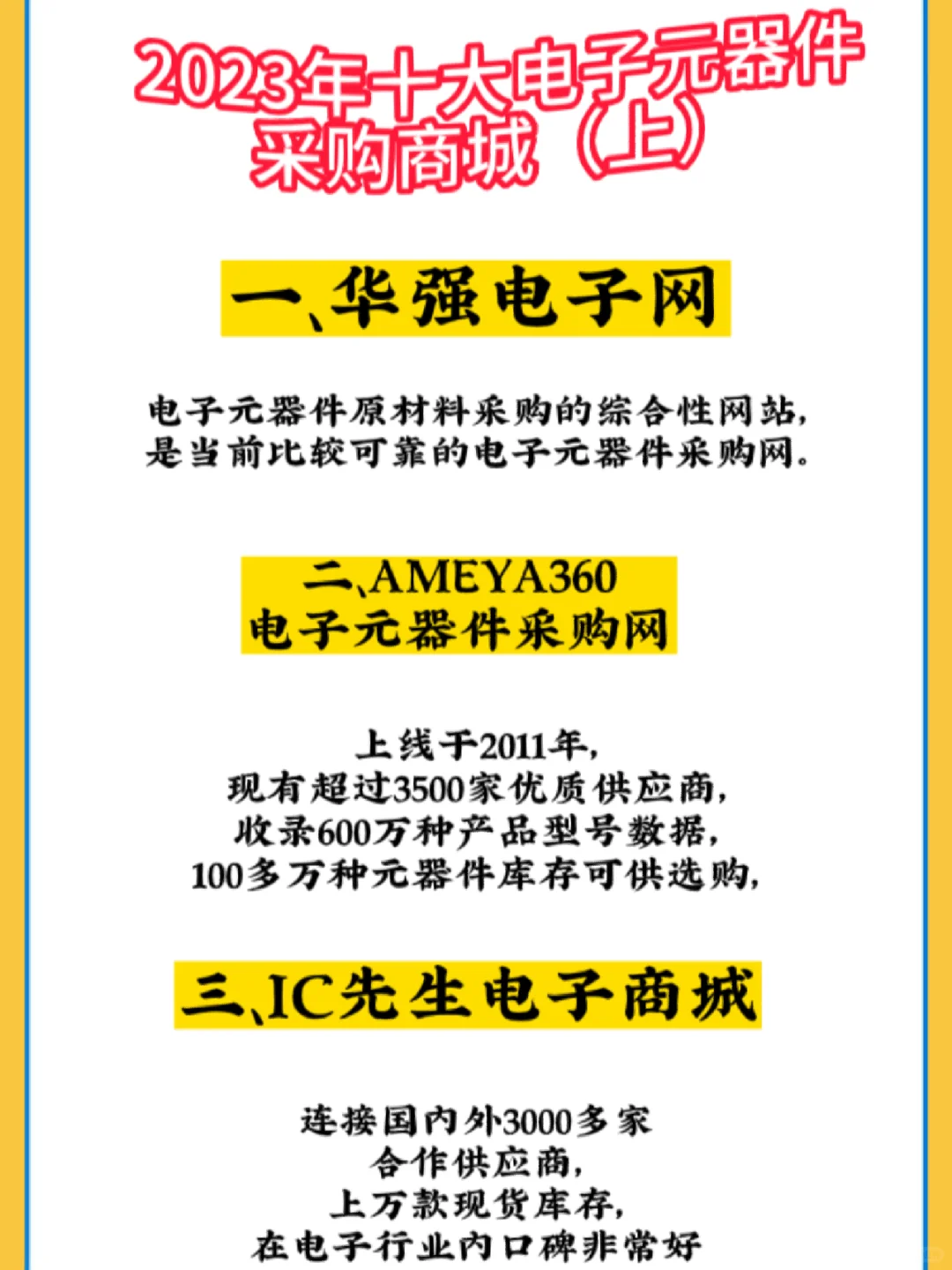 2023年最全电子元器件采购平台汇总