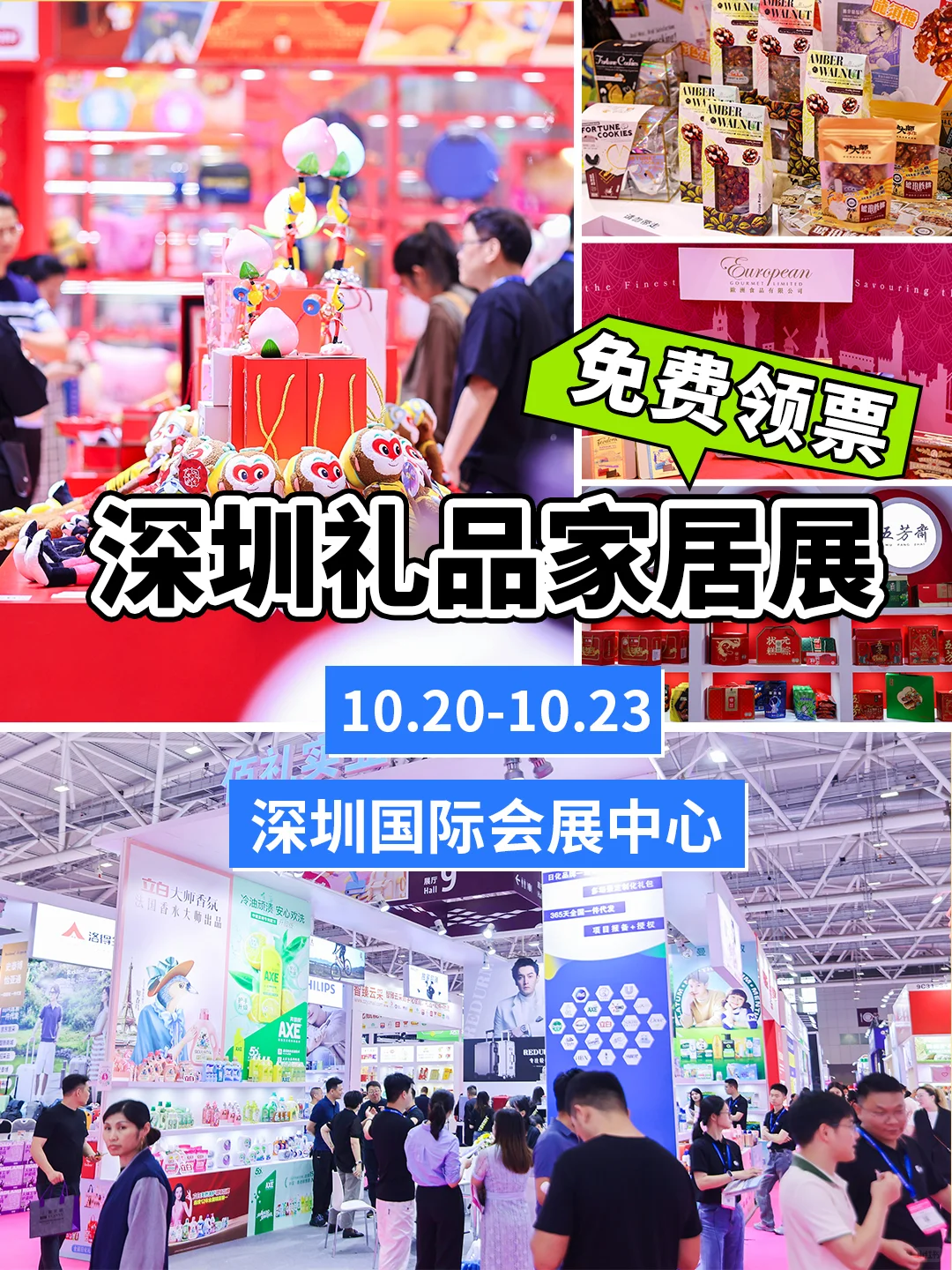 深圳礼品展免费领票,淘遍全球好物!