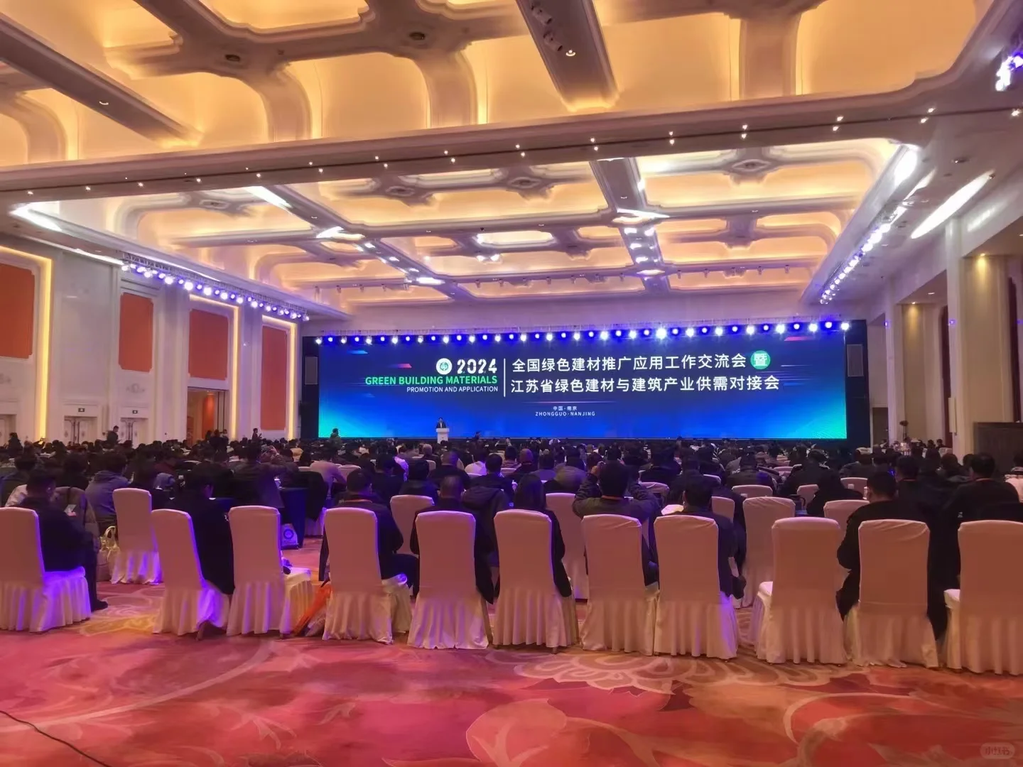 全国绿色建材推广大会