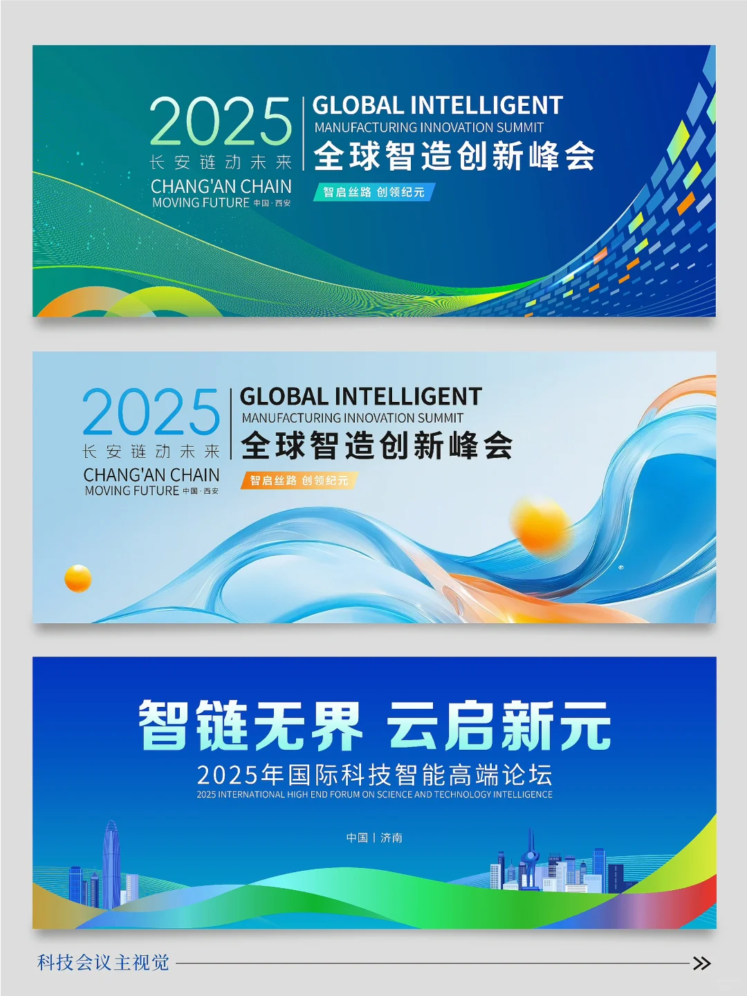 2025创新科技智能峰会论坛