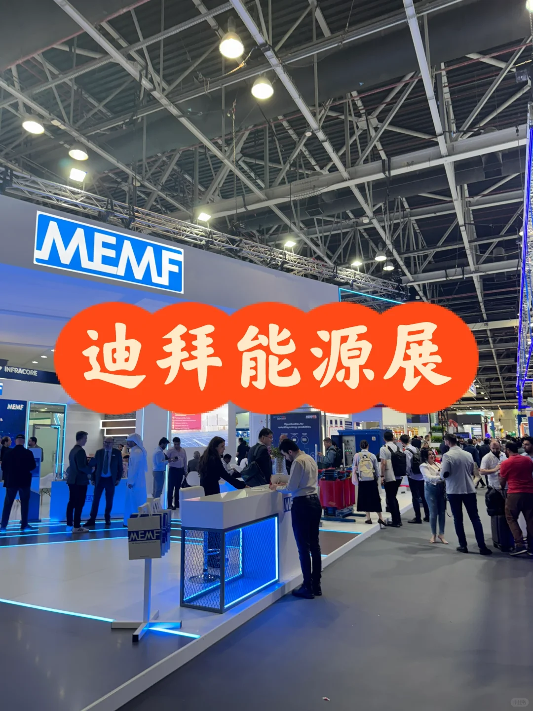 迪拜能源展
