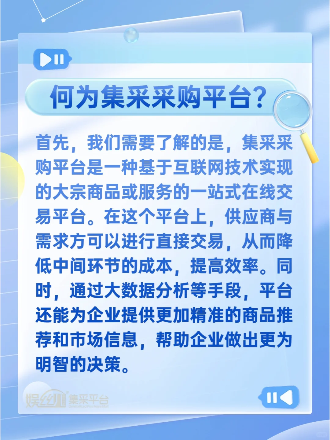 为何大企业采购都爱用集采平台?