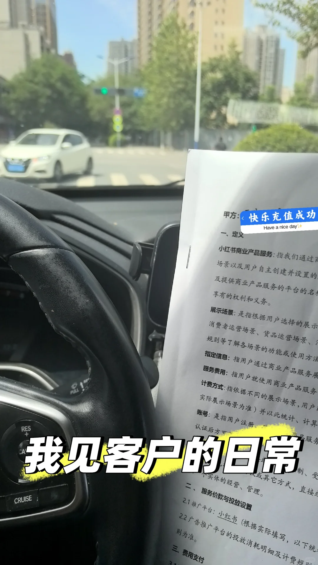周末见客户的欢乐
