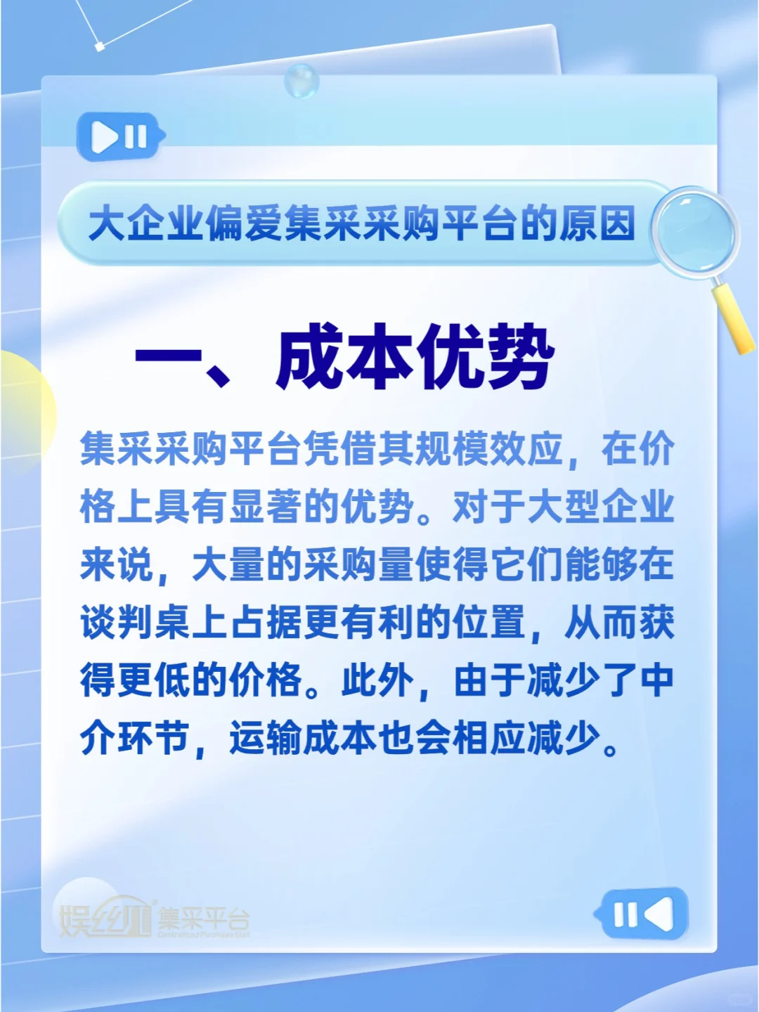 为何大企业采购都爱用集采平台?