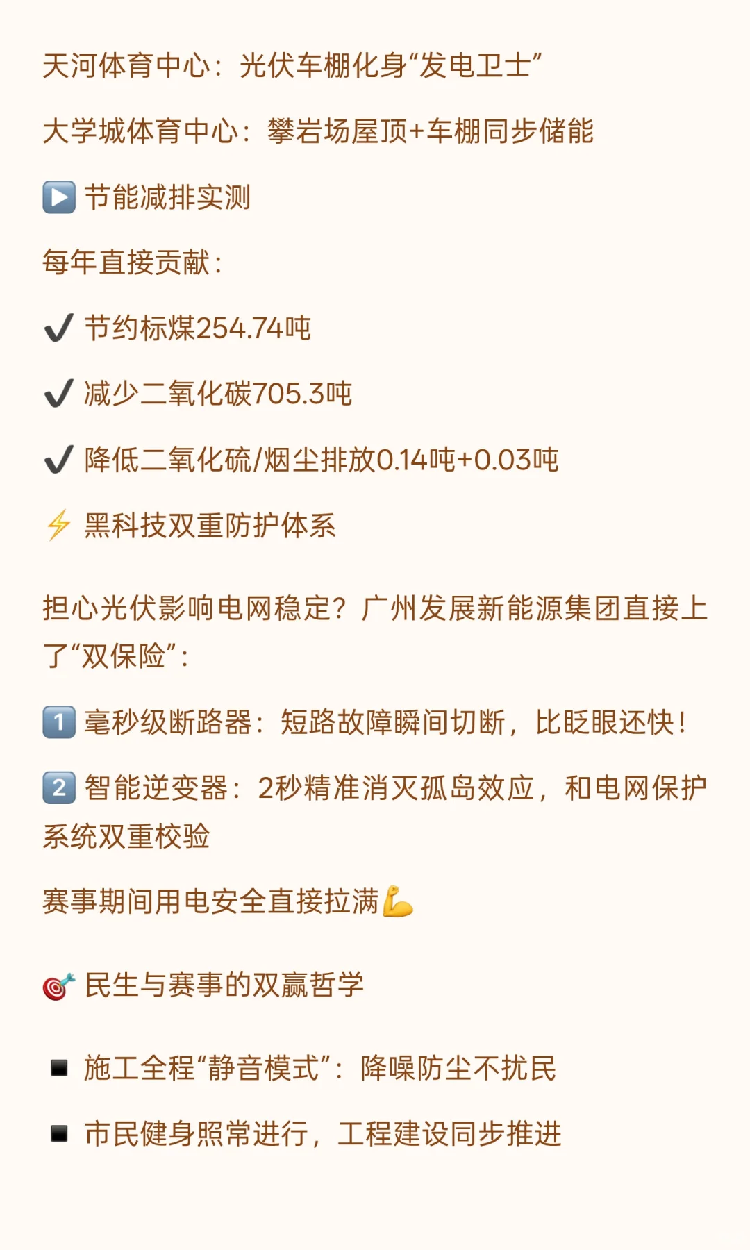 广州体育场馆光伏项目爆火！解锁绿色全运的