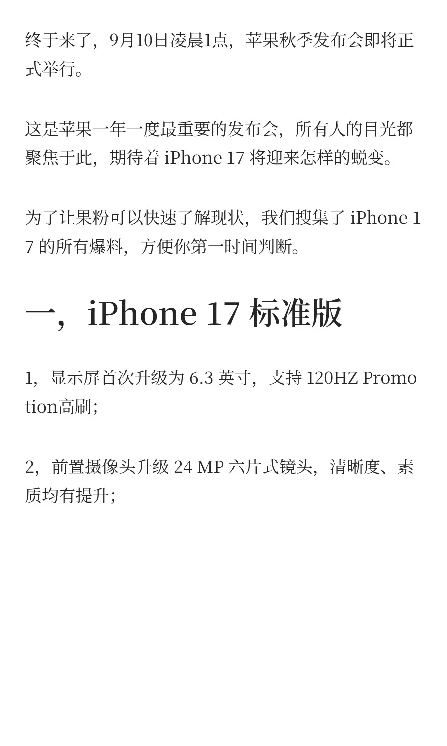 终于来了！国行iPhone 17 全曝光，核心信息