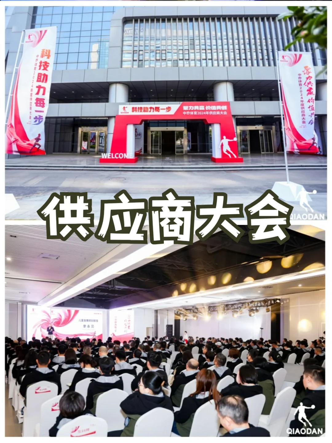 供应商大会策划|3步打造高效资源链接现场