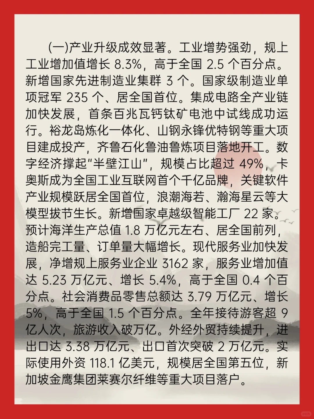 2025山东政府工作报告精华版来了