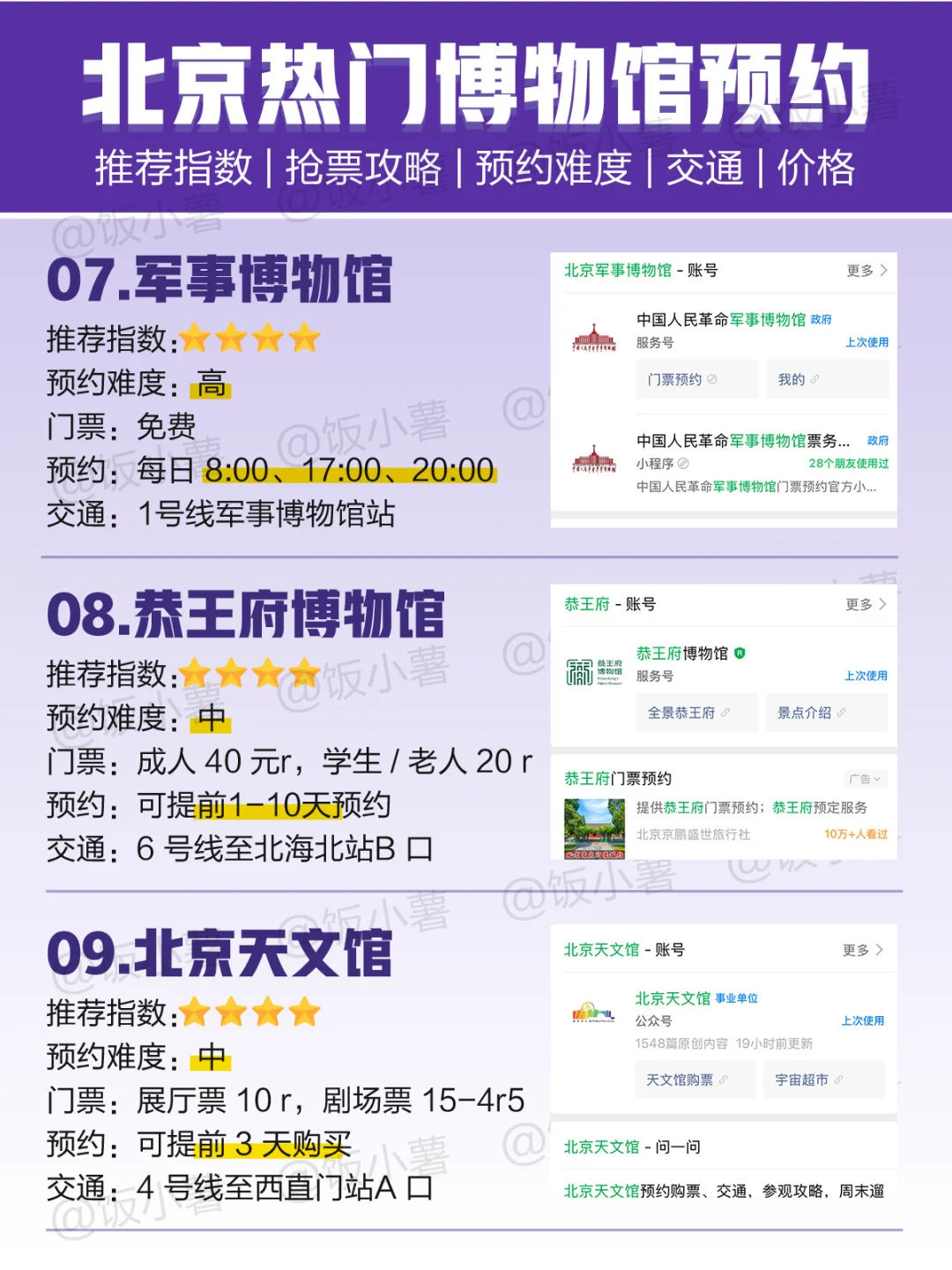 ?北京博物馆抢票攻略|搞定热门馆预约
