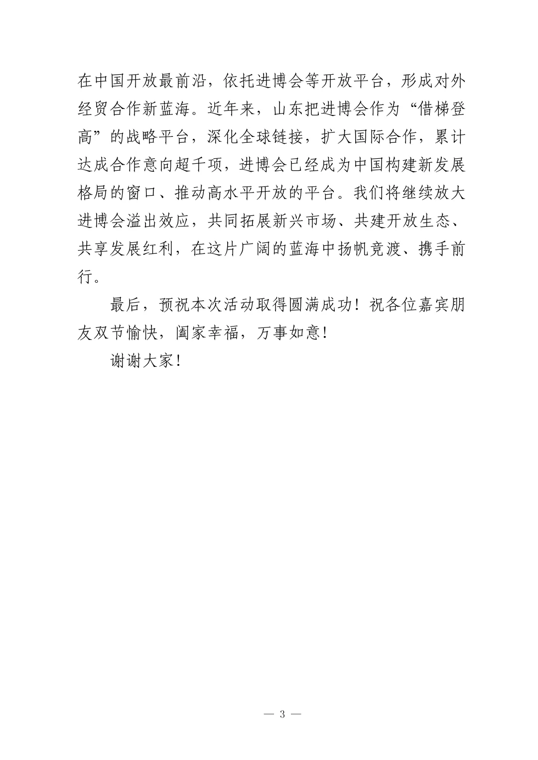 驻沪办主任致辞：一座城、一座桥、一片海