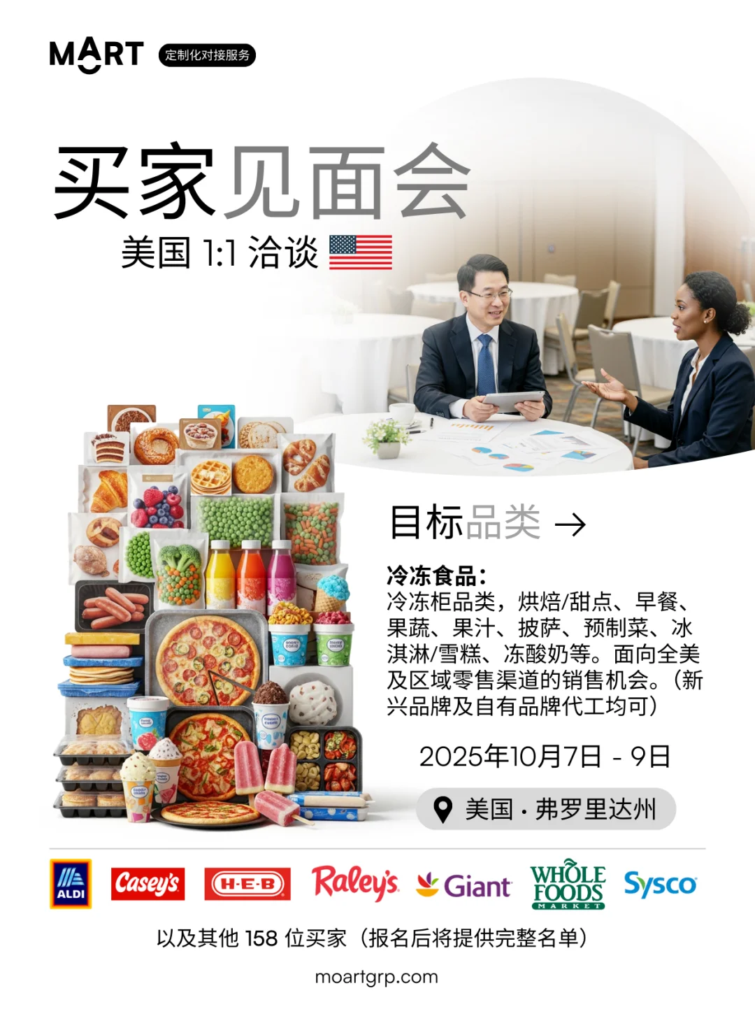 10月 · 美国买家见面会 · 各类冷冻柜食品