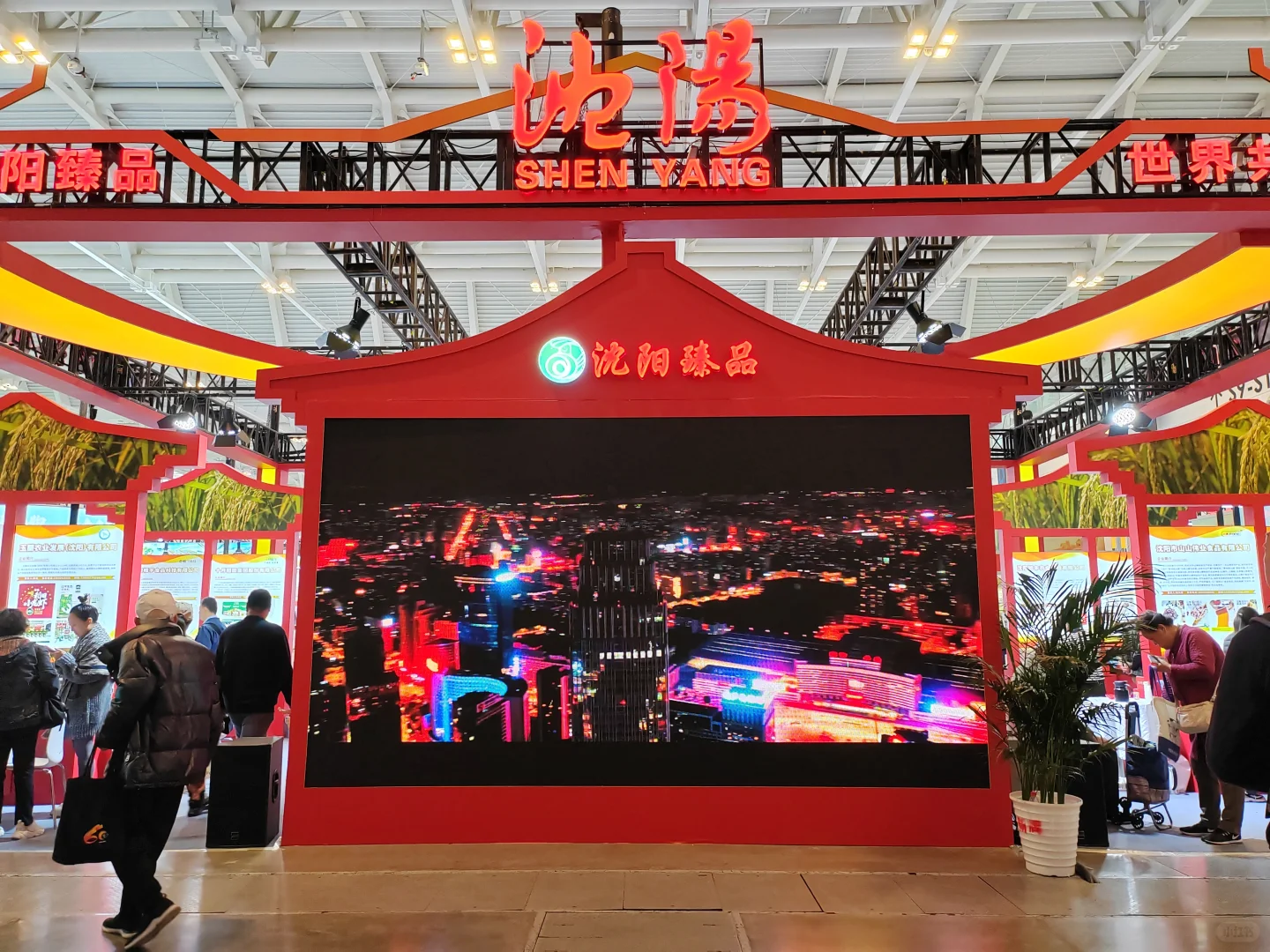 第二十二界中国国际农产品交易会
