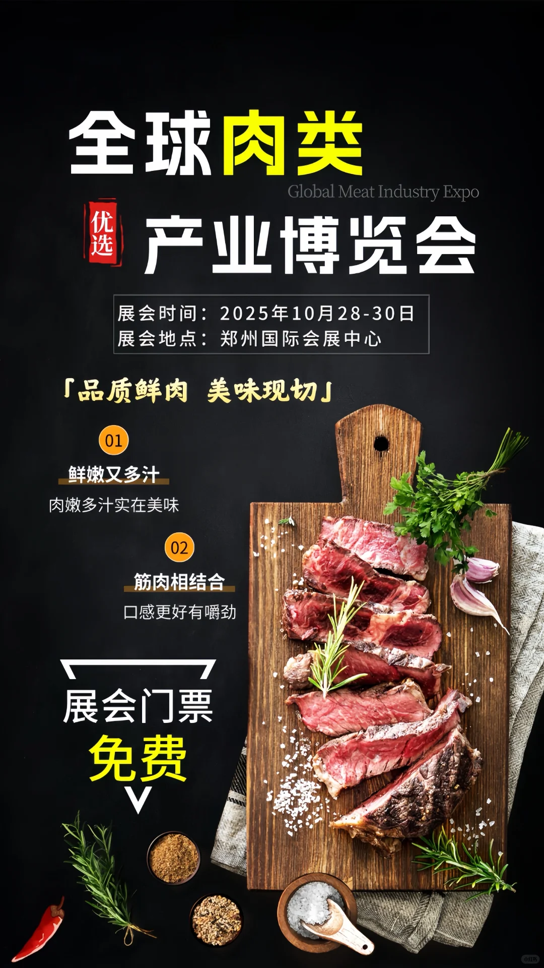 免费门票?肉食者天堂▪️全球肉类产业博览会