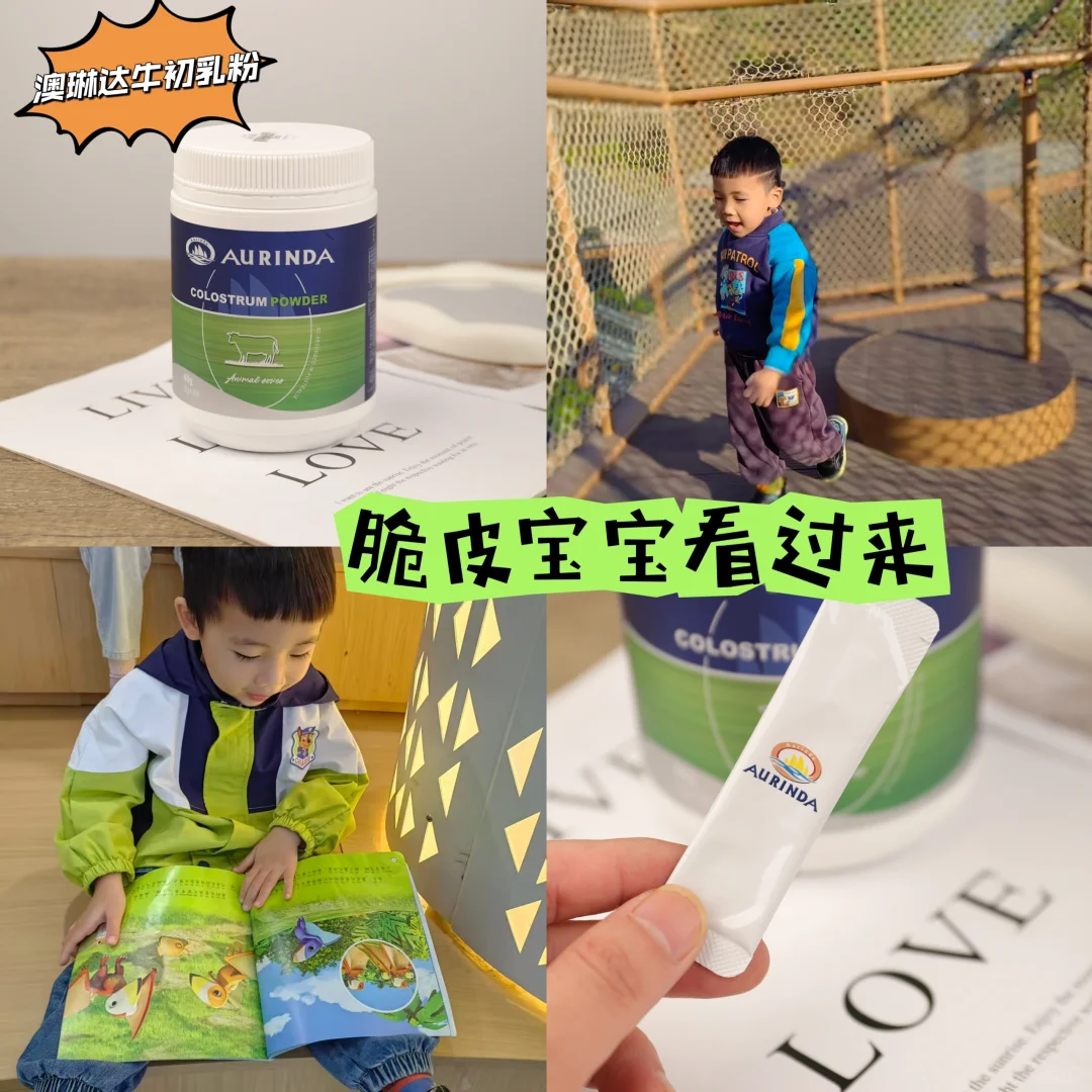 澳琳达牛初乳,给孩子披上免疫的盔甲