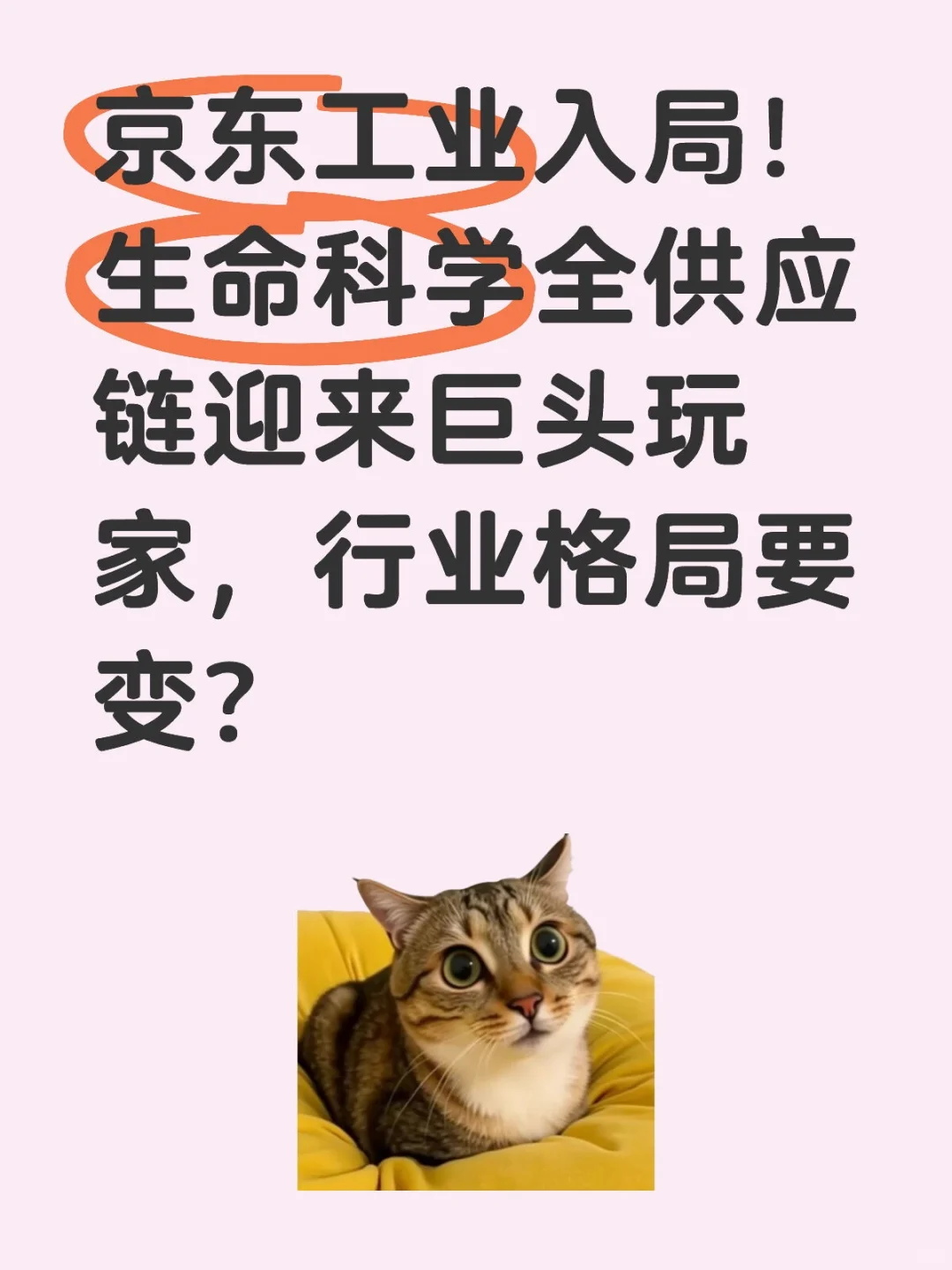 京东工业入局！生命科学供应链迎来巨头玩家