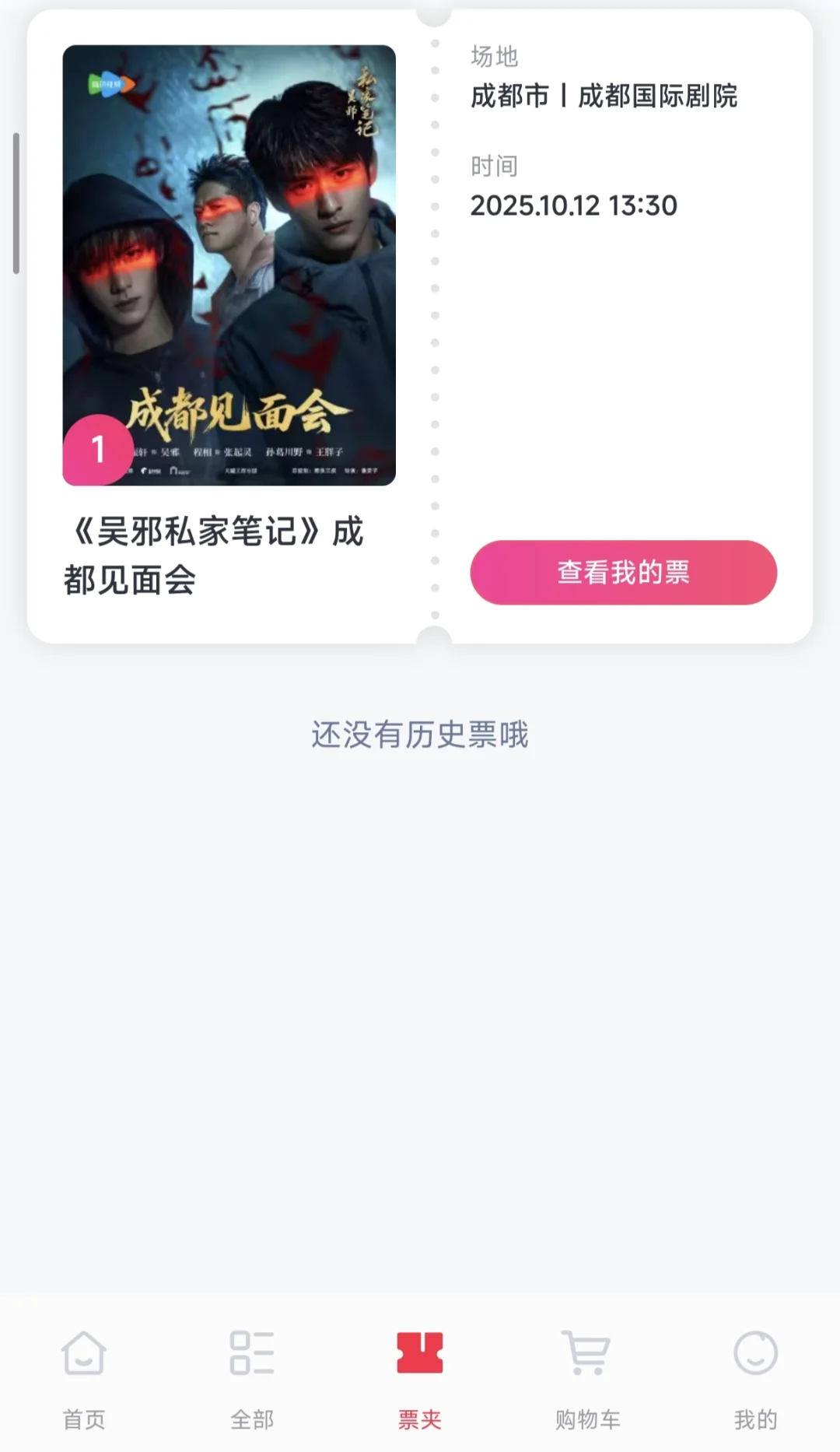 人生第一次中现场